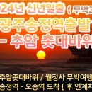 광주송정역 관광안내소(2층) 이미지