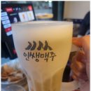 인쌩맥주 경안점
