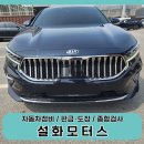 (주)대원자동차공업사 | 교환도장 - 아산,신창,온양온천,배방,탕정 충남외형복원 수리 전문 1급자동차공업사 설화모터스 후기