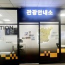 신세계 관광안내소 이미지