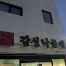 감성낙곱새 이미지