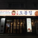 오봉집 사우점 이미지