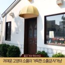 함덕환승정류장(함덕해수욕장) (함덕리 3구방면) | 냥 소품샵 사가냥 방문후기