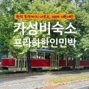 세정민박 | 프라하 한인민박 햇살가득 내돈내산 후기 🇨🇿 까를교 근처 숙소 위치 추천