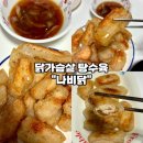 고고다이어트 | [촉촉한 닭가슴살 추천-나비닭] 초간단 겉바속촉 닭가슴살 탕수육 다이어트 야식 후기