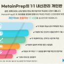 메타수학.과학학원