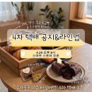 솔에어 | 부산 서면 베이커리 카페 | [슈가솔솔] 택배후기