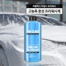 워시클래스 | [내돈내산] 더클래스 중성 프리워시 사용 후기 가성비 추천 셀프 세차