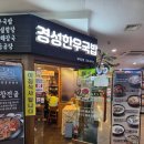 경성한우국밥 | 경복궁역 인근 경성한우국밥 내돈내산 방문후기