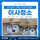 우정가스 - 수원시 영통구 | 인천남동구구월동이사청소로 방문하게된 우정개나리아파트 청소 후기
