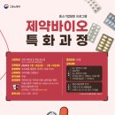[중소기업탐방프로그램] 제약바이오 특화과정 5기 후기!