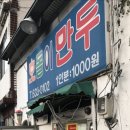 호돌이만두 이미지