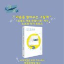 마음을 열어주는 그림책 이미지