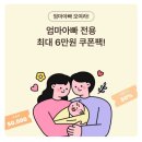 서울엄마아빠택시 파파택시 아기 카시트 탑승 후기 초대코드 prwnl7d2377