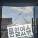 혼밤 | 원주 단계동 소개팅 모임 장소 맛집 혼밤 방문후기