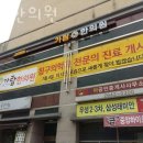 가람한의원 | 양천구 신정동 한의원 가람한의원 진료시간 접근성 이용후기