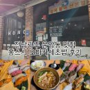 스시홍 - 목포시 용당로305번길 21 | [전남광주 운암동 맛집] 홍스시 오마카세초밥 후기
