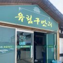 구만리 | (이천 맛집) 유림구만리 가성비 감탄 내돈내산 후기