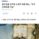 훈민정음 상주본 소장자 최종 패소..국가 강제집행 가능 이미지