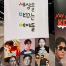 줄로 하는 공연 <점> | 세상을 바꾸는 여자들 광주 코요태 공연 후기