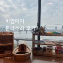비엠아이 - 파주시 한울로 63 | [용산 여의도 몬테소리] 비엠아이 용산점 22개월 아기 봄학기 수강 후기