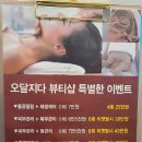 오달지다뷰티샵