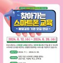 스마트폰교육 이미지
