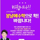 수학의봄날교습소
