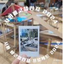 [건축협력FT참여후기]시화에코챌린지 프로젝트