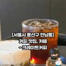 크레이트커피 - 용산구 | 크레이트커피