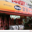 알파대구