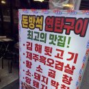 옛날연탄구이 | 상록수역 돈방석연탄구이 솔직후기｜연탄불 오겹살+옛날도시락까지! 상록수역 고기 맛집 인정