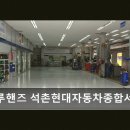 석촌현대자동차서비스