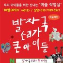 발자국소리가큰아이들미술학원 - 청주시 흥덕구 서현로 60 | 발자국소리가큰아이들미술학원