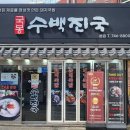 봉수식당 | [해운대 구남로 돼지국밥] 국봉수백진국 "해장으로 이만한 게 없지" 수육백반 혼밥 솔직후기