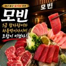 모빈 | 대구 동구 일식당 추천 모빈, 1급 참다랑어와 차돌박이사시미 조합이 미쳤다!