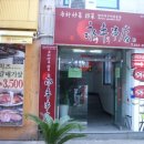 영풍식당