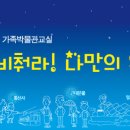 부산박물관문화체험관 이미지