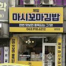 김밥마시꼬마
