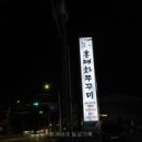 봉담쭈꾸미 이미지