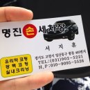 명진손세차 이미지