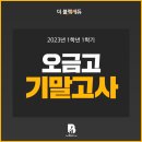 오금고등학교(내) 이미지