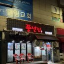 양산역로 | 양산역 고깃집 풍년집 뒷고기 맛집 4년 단골 후기 (내돈내산)