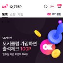 [오키클럽] 매주 목요일 이마트, 커피 30% 할인 받기