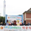 동해하수종말처리장 태양광발전소 | 동해화력, 해파랑길 햇빛발전소 착공식