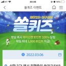 3월 6일 신한 쏠 야구상식 쏠퀴즈 정답 이미지