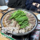 대길식당 | 청주 현지인 노포 맛집 대길식당 한우 소머리 수육 전골 내돈내산