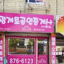 광개토공인중개사사무소 이미지