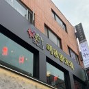 무한리필양꼬치송탄점 | 가성비 좋은 잠실 양꼬치 무한리필 '미친양꼬치 방이점' 후기