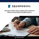 임동균세무회계사무소